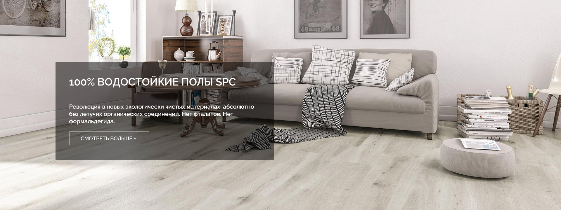 полы, полы из пластика, виниловые полы, полы spc, lvt - Ecohomeflooring