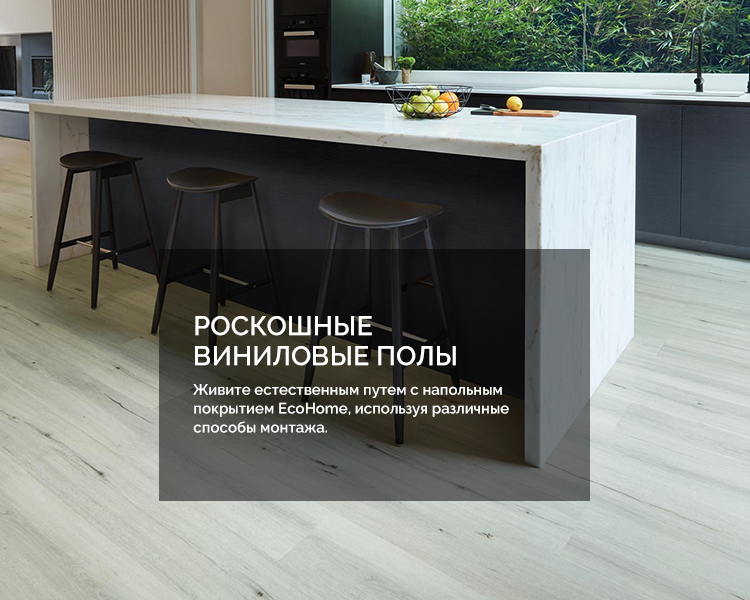 полы, полы из пластика, виниловые полы, полы spc, lvt - Ecohomeflooring